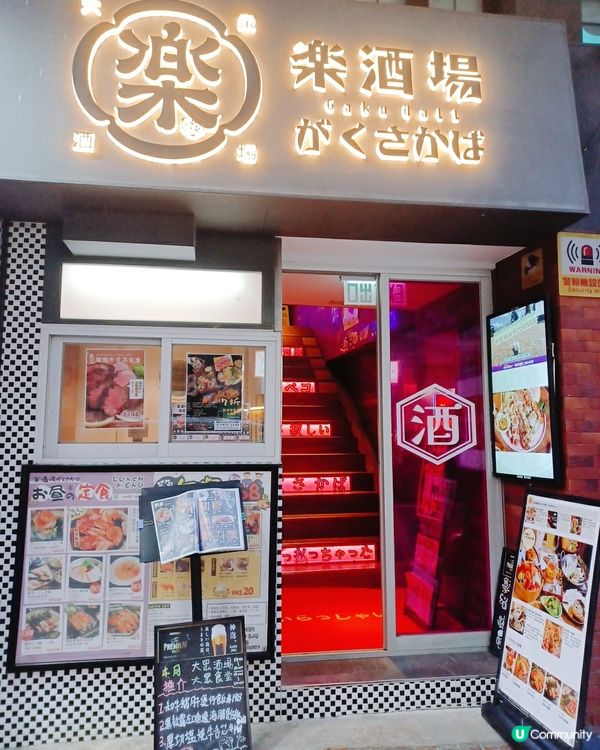 日式風情居酒屋