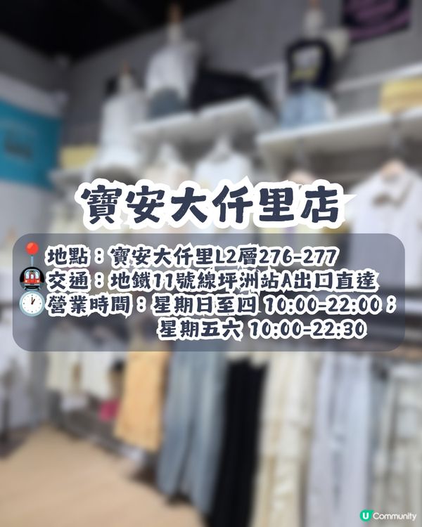 深圳韓系連鎖女裝 Frame Causal👚共3間分店! 韓系/BM風/美式辣妹復古