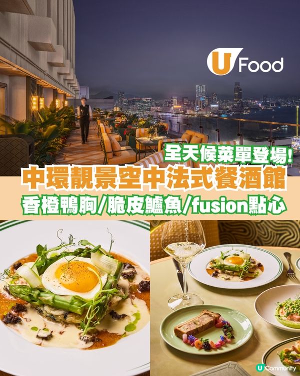 文華東方首間外設法式露台酒館「Terrace Boulud」全日餐飲新篇章登場                      