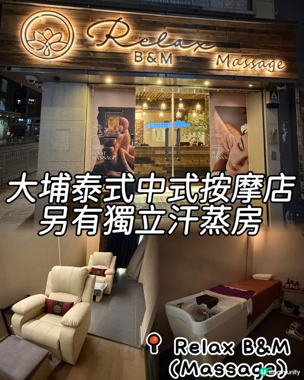 大埔墟按摩店