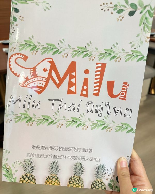 【 充滿泰國Feel 的正宗泰菜MILU THAI 】 