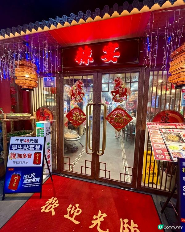 [勞蘇食]辣得有質素🌶️