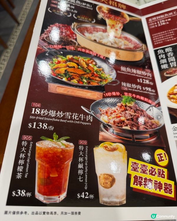[勞蘇食]辣得有質素🌶️