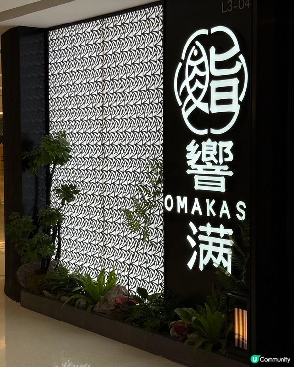 北上私藏高級Omakase|暮春限定旬味太治癒🍣