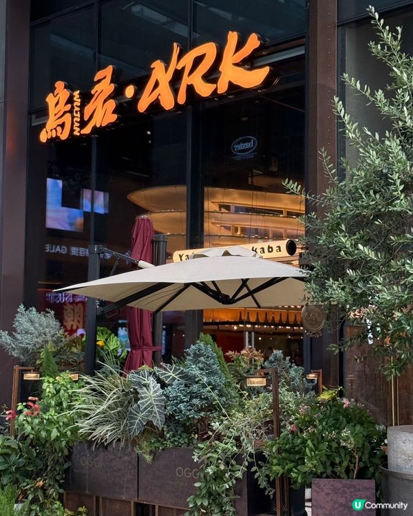 深業上城頂級燒鳥酒場✨烏君·ARK✨