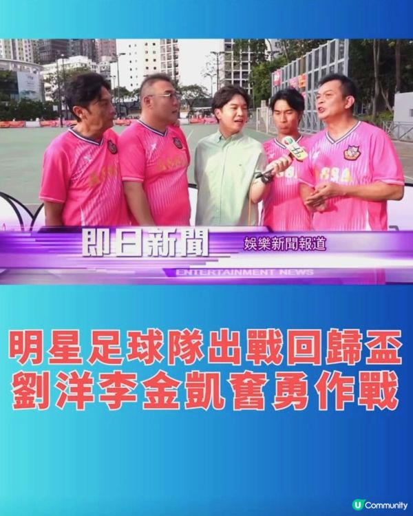 ⚽第一次睇明星足球隊比賽👍