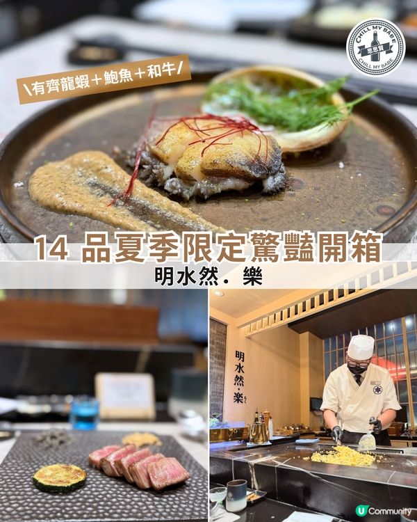 盛夏滋味✨鐵板燒🤤14品驚喜💖