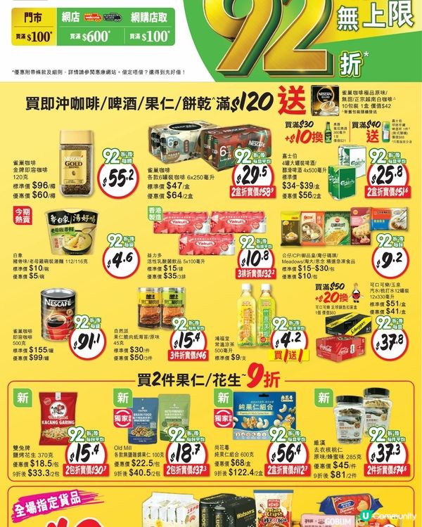 惠康 3-7-2026