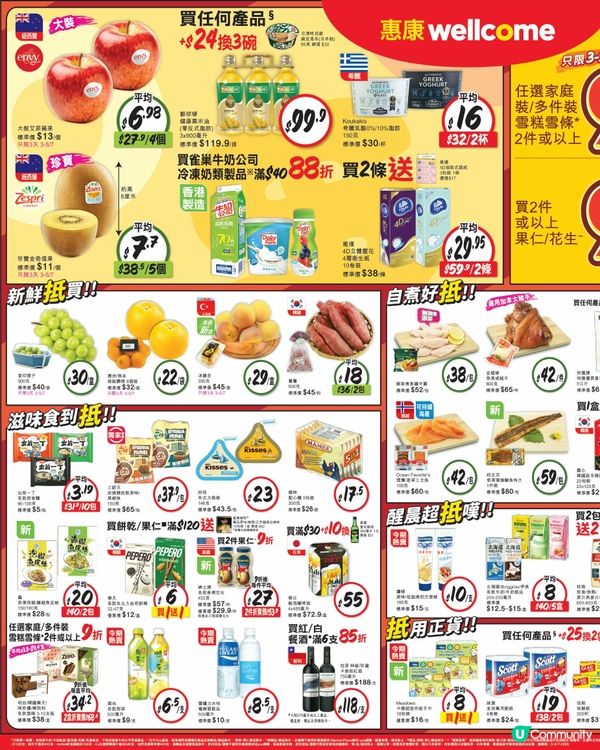 惠康 3-7-2026