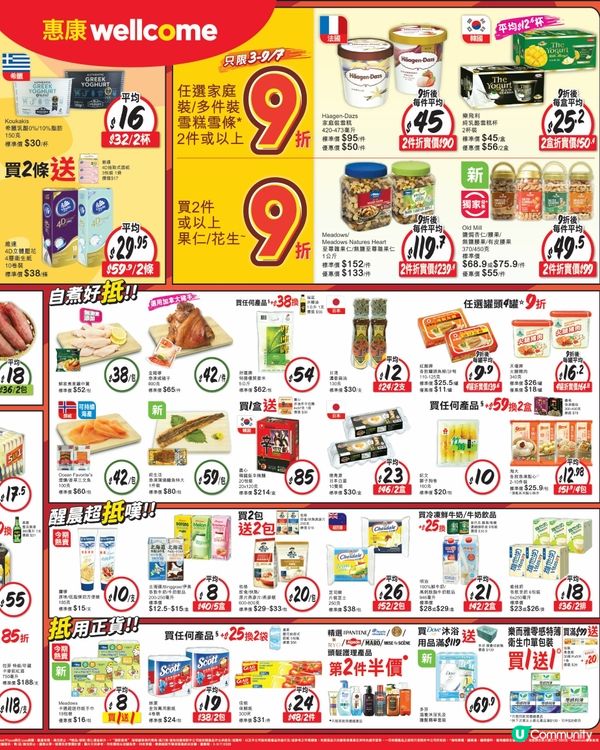 惠康 3-7-2026