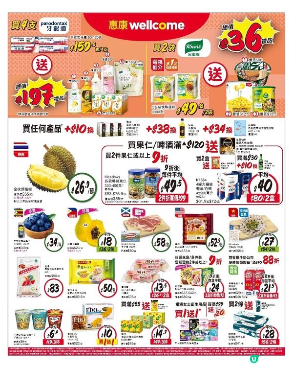 惠康 3-7-2026