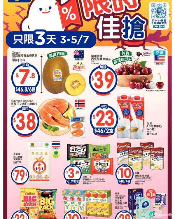 百佳 3-7-2026