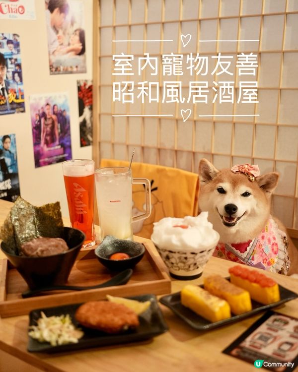 🎎室內寵物友善居酒屋🏮