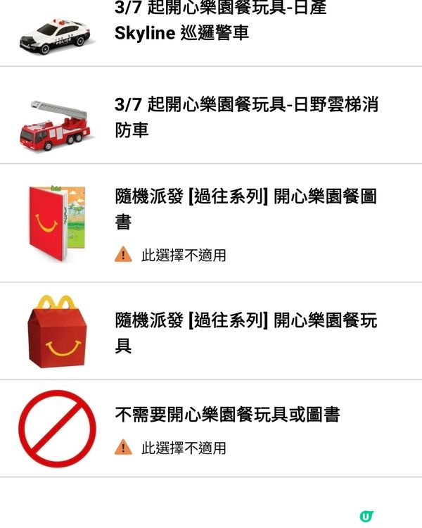 嘩～～香港麥當勞終於有 Tomica 🚗