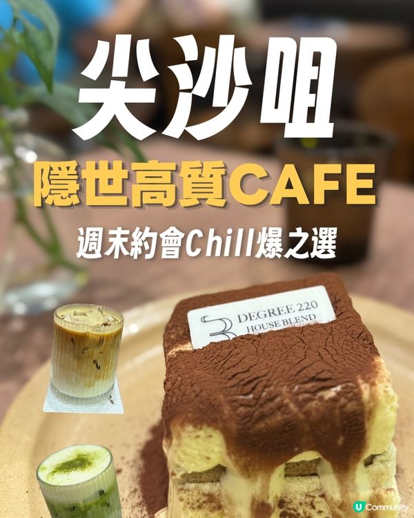 估唔到尖沙咀收埋咗間咁正嘅隱世 Cafe ☕✨
