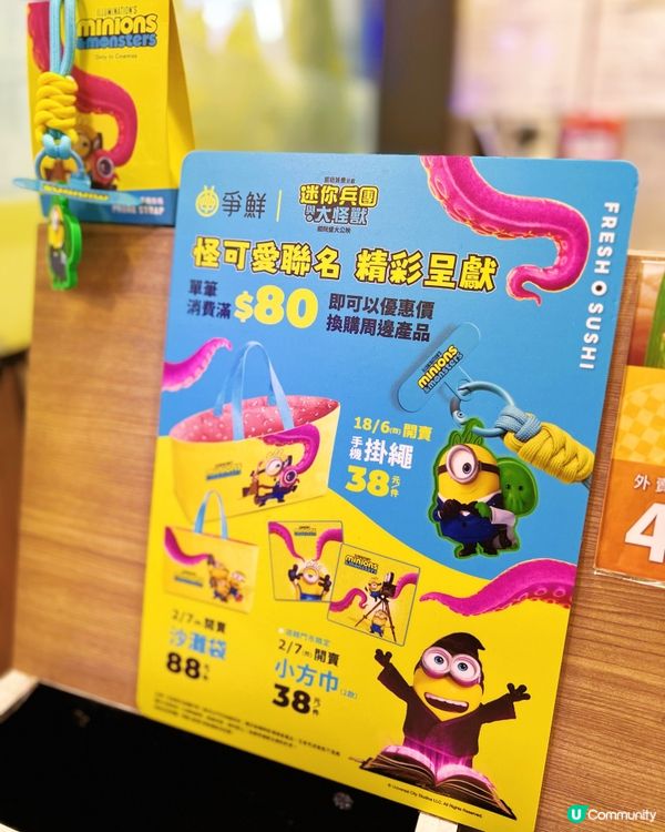 🍌爭鮮✕迷你兵團聯乘登場