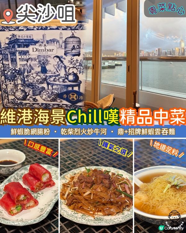 海港城隱世格調精品中菜