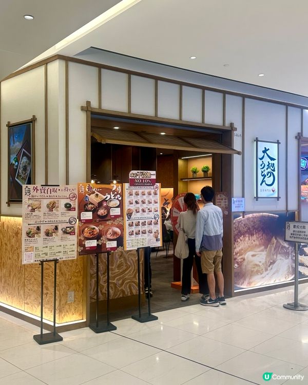 日本過江龍🇯🇵20小時熟成烏冬🍜