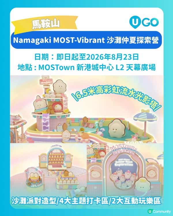 【人氣IP快閃活動✨】