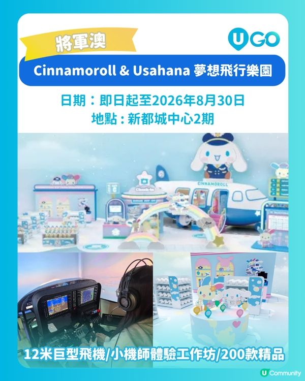【人氣IP快閃活動✨】
