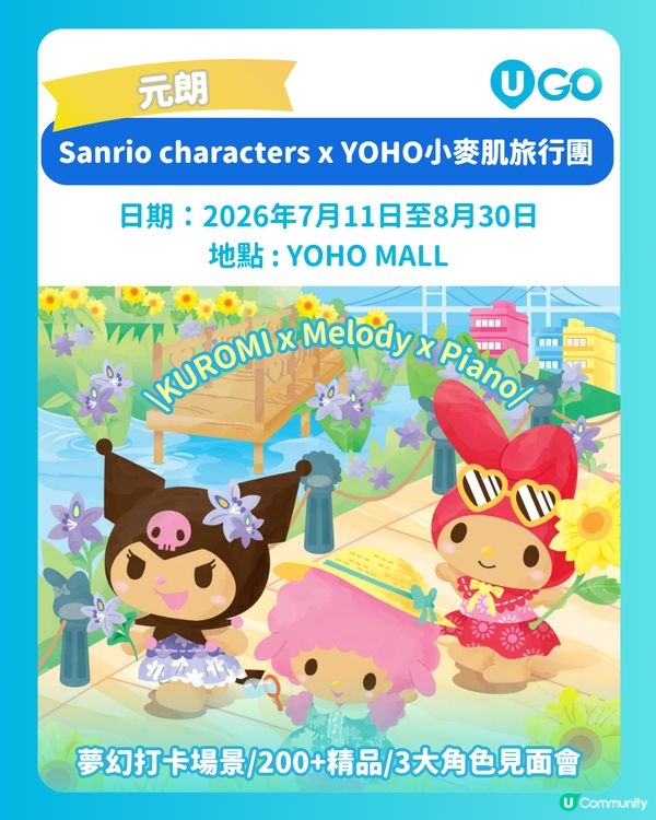 【人氣IP快閃活動✨】