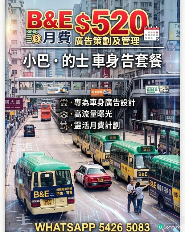 專業小巴車身廣告設計優惠推介｜包製作，提升品牌曝光 優惠價專業設計，助力品牌傳播｜的士車身廣告設計 ｜ 小巴車身廣告設計