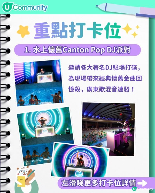 【🎁社群盛夏大放送】海洋公園水上樂園活動攻略！玩盡全新大型懷舊音樂派對／消暑狂歡