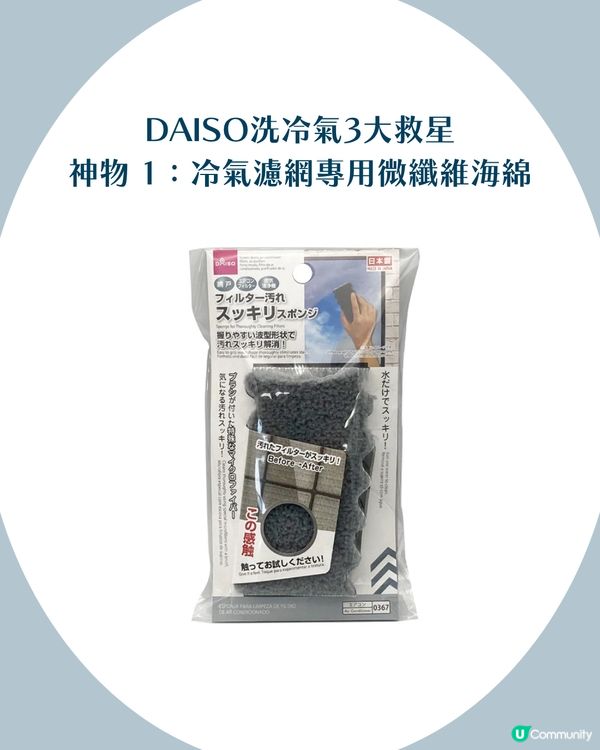 網民瘋傳3 大「DAISO洗冷氣神物」！部機變返全新一樣！慳返千幾蚊！