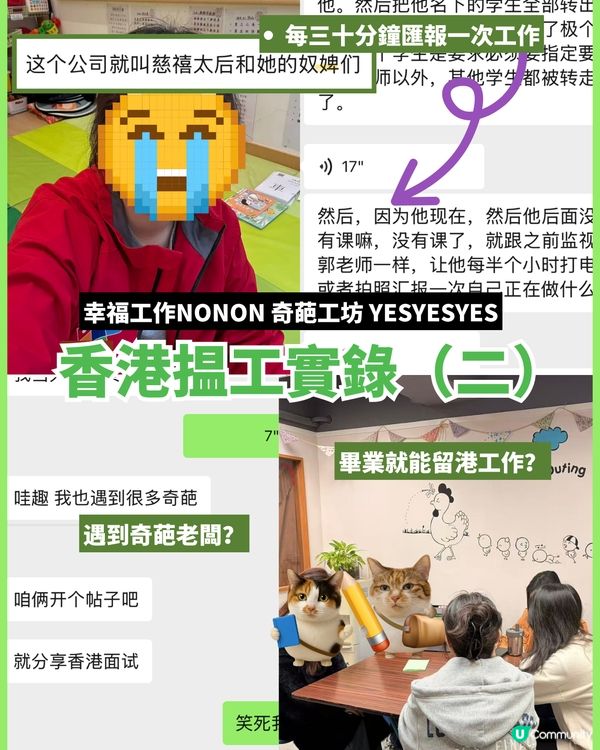 香港揾工实录（二）|苦尽甘来NONONO 黑心“工坊”YES YES YES 🤯