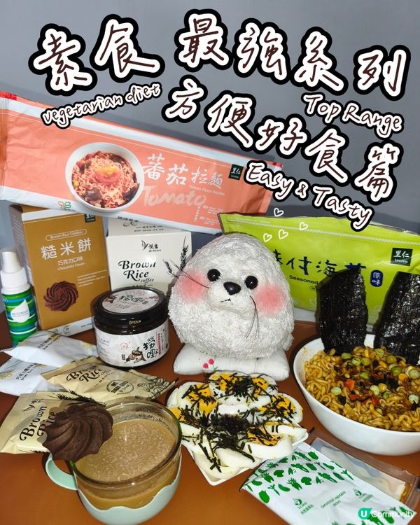 最強天然素食系列✨ - Natural Wiselect