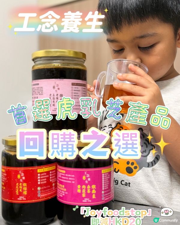 病童唔戒口？🤫 虎乳芝救星！💊 🏃‍♀️