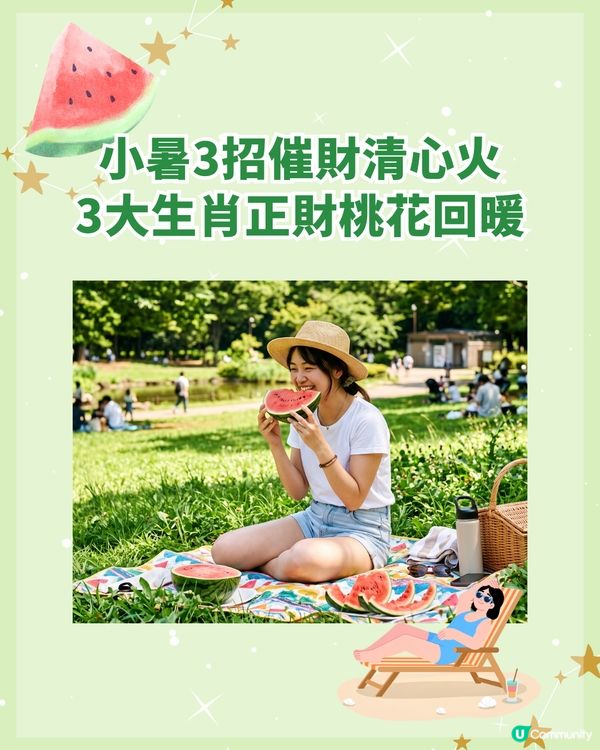 7/7-7/22小暑簡單3招聚財清心☀️銀包放「1物」助發達💰3生肖財運事業將逆襲