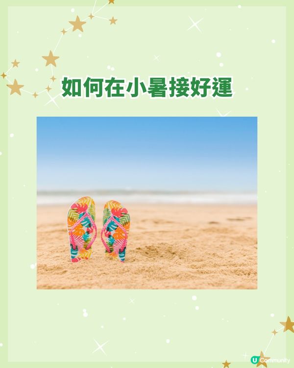 7/7-7/22小暑簡單3招聚財清心☀️銀包放「1物」助發達💰3生肖財運事業將逆襲