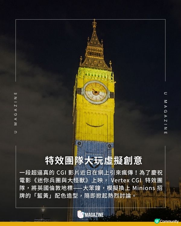 巨型 Minion 佔領倫敦大笨鐘？                                                     