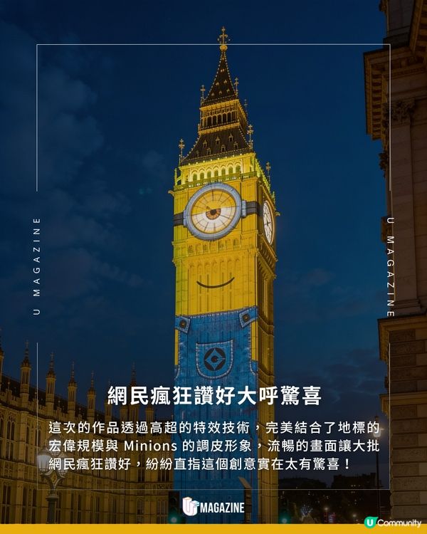 巨型 Minion 佔領倫敦大笨鐘？                                                     