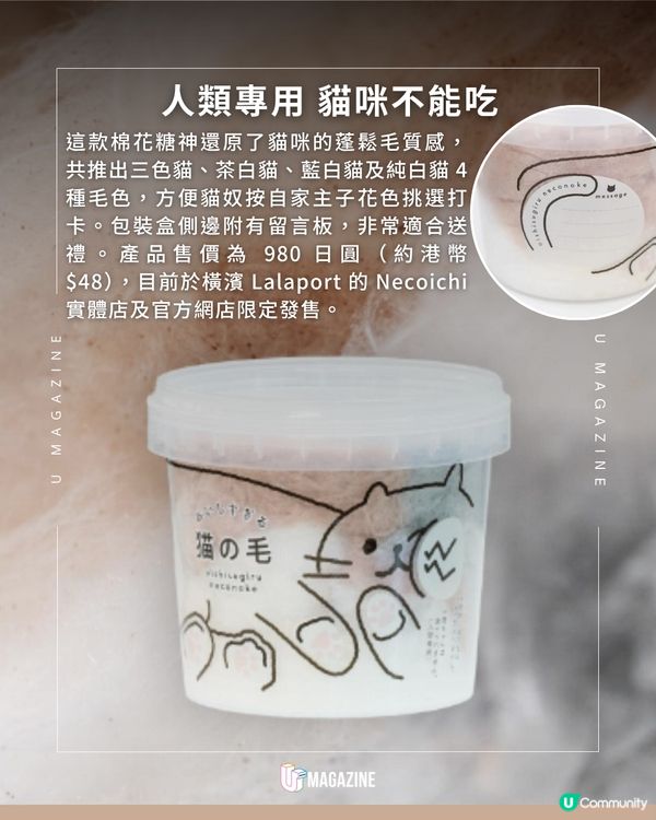 日本 Necoichi 推出「可以吃的貓毛」！                                                     