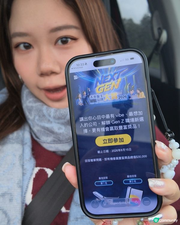 🚩Next Gen 未來僱主品牌大賞 2026