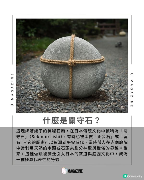 日本路中央的「綁繩石頭」？看到請立刻停步！                                                    