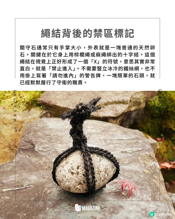 日本路中央的「綁繩石頭」？看到請立刻停步！                                                    
