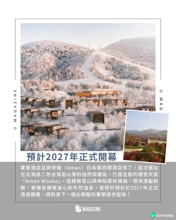 安縵全新隱世度假村預計2027年開幕！主打溫泉養生！僅30間套房、31棟別墅                                                    
