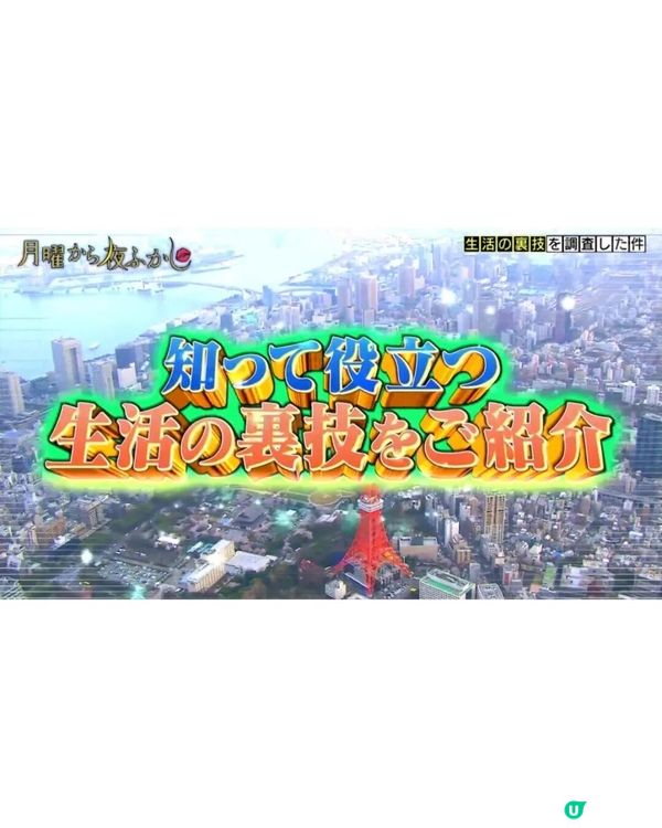 🇯🇵日本綜藝搵路人測6大生活冷知識💡買褲「1技巧」勁實用👖緊急忍尿秘技笑到肚痛😂