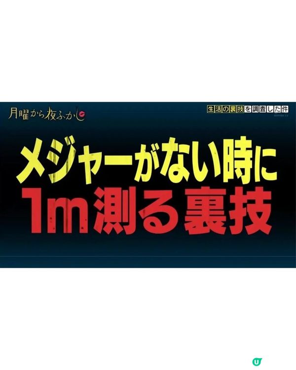 🇯🇵日本綜藝搵路人測6大生活冷知識💡買褲「1技巧」勁實用👖緊急忍尿秘技笑到肚痛😂