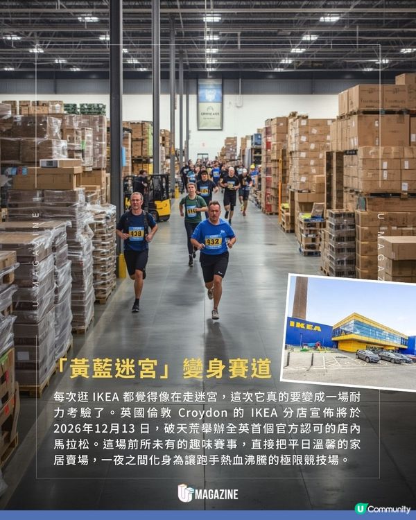 英國IKEA首度舉辦店內馬拉松！補給是瑞典肉丸？要跑足17個圈                                                    