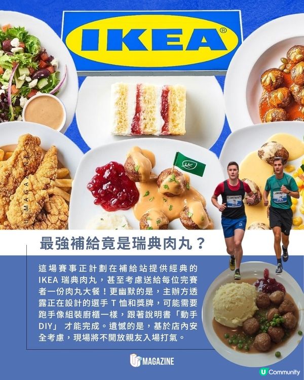 英國IKEA首度舉辦店內馬拉松！補給是瑞典肉丸？要跑足17個圈                                                    
