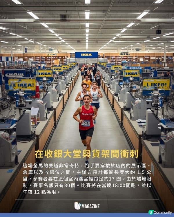 英國IKEA首度舉辦店內馬拉松！補給是瑞典肉丸？要跑足17個圈                                                    