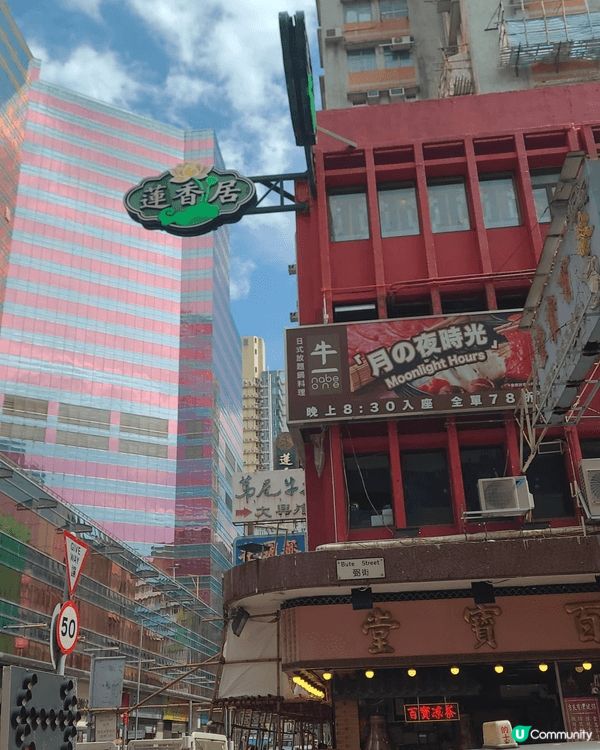 蓮香樓！中式茶樓！提供中式古法點心炒粉麵！老字号！質優！质量...