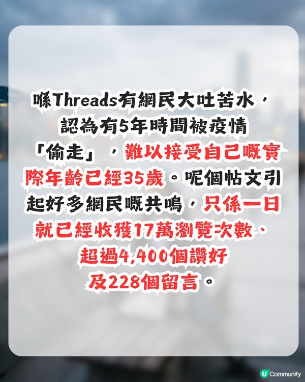 被疫情偷走嘅5年！90後哭訴難接受已35歲！網民指呢幾年出世嘅人好辛苦？                                                    