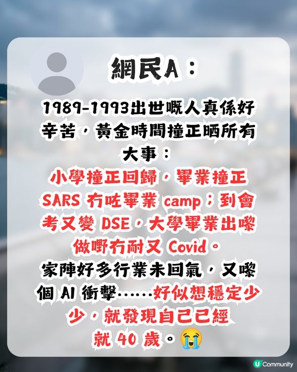 被疫情偷走嘅5年！90後哭訴難接受已35歲！網民指呢幾年出世嘅人好辛苦？                                                    