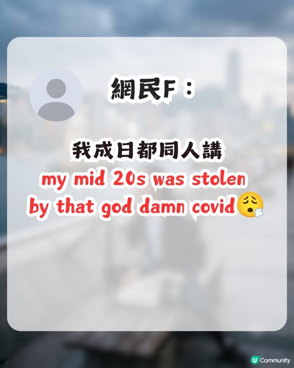 被疫情偷走嘅5年！90後哭訴難接受已35歲！網民指呢幾年出世嘅人好辛苦？                                                    