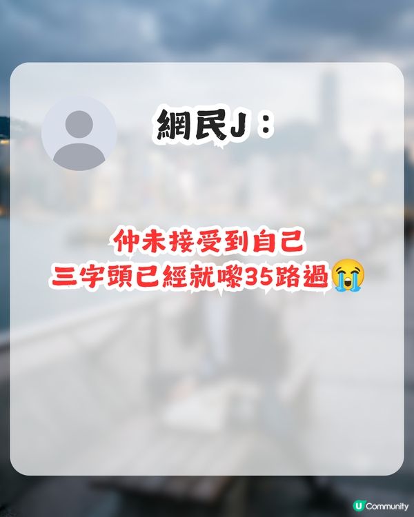 被疫情偷走嘅5年！90後哭訴難接受已35歲！網民指呢幾年出世嘅人好辛苦？                                                    